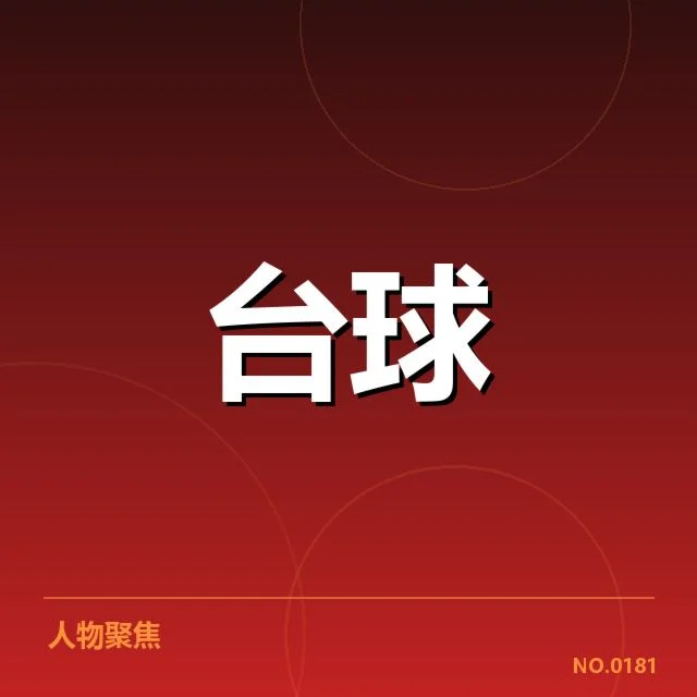 运动员体能恢复手段背后，科学机制引发多方关注