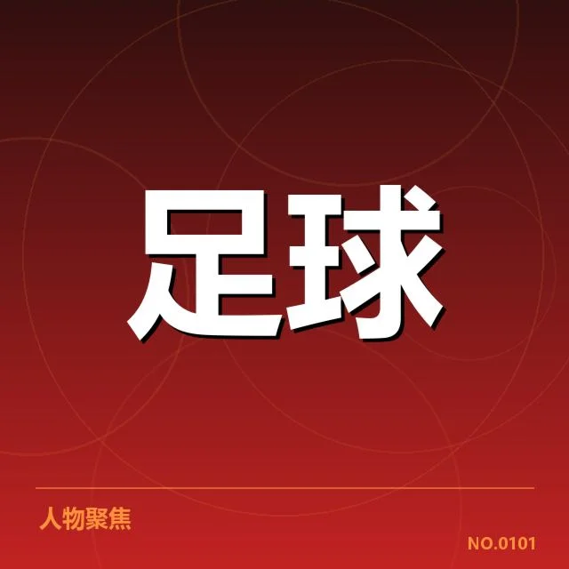 2023年世界杯亚洲区预选赛青训建设的推动与疑问