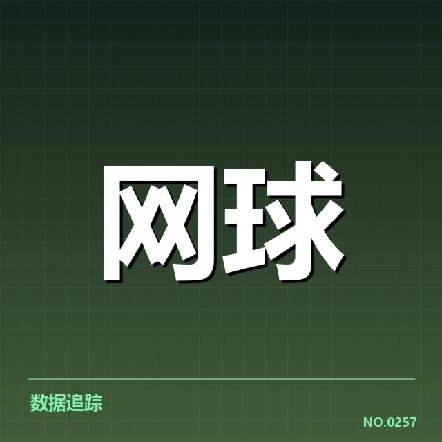 年终总决赛签表走势：球迷对晋级格局的疑问