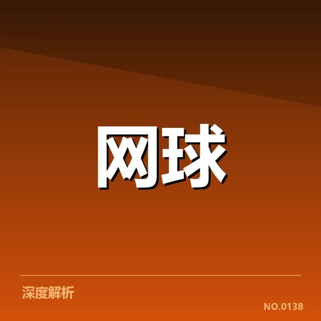 已确认的签表分布与比赛安排