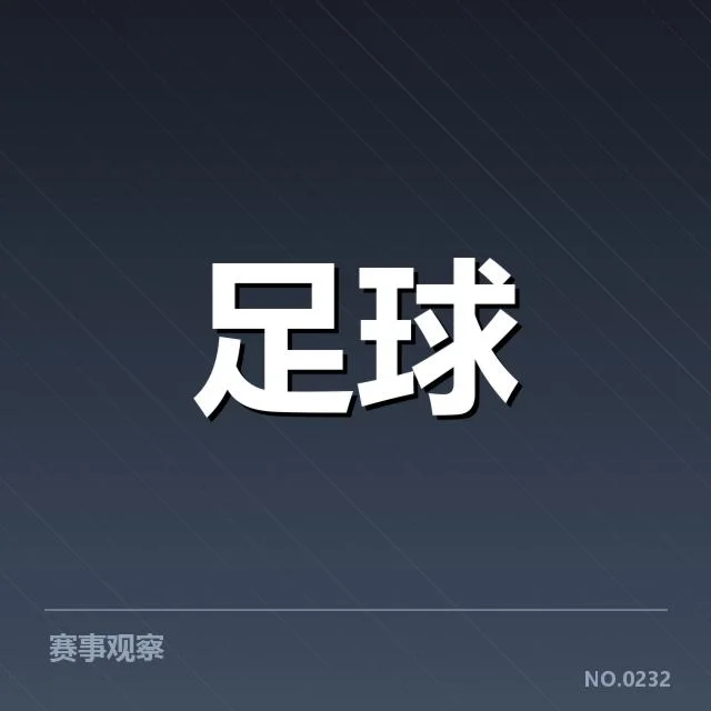 近期比赛和确认的阵容变化