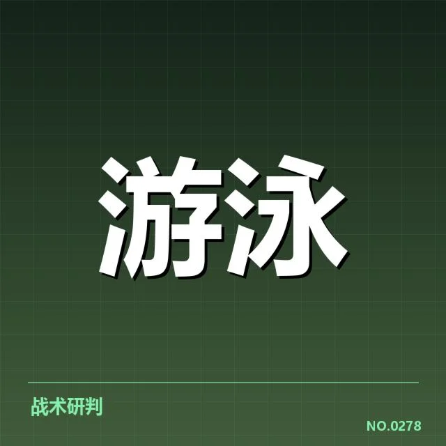 奥运游泳中国队选拔：选手竞争与名额分配疑问