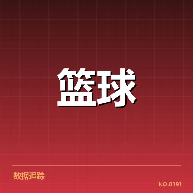 已确认交易名单及赛程安排